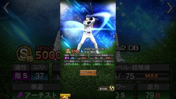#プロ野球スピリッツa #ロサンゼルスドジャース #大谷翔平