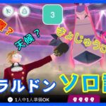 【ポケモンGO】マックスバトル！各種ブースト有無でどれだけ難易度は変わるのか!?ダイマックスジュラルドンソロ討伐にて検証！