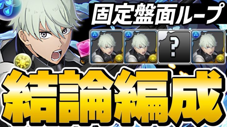 固定パズルで金星周回！市川レノループでほぼ同じパズルするだけで勝てます！！！【パズドラ】