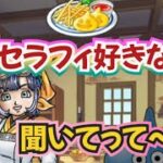 【ドラクエウォーク】【DQW】セラフィ好きさん聞いてって〜可愛いセラフィちゃんと冒険読み聞かせ。