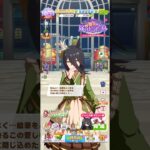 ウマ娘 プリティーダービー マンハッタンカフェ（柳緑小夜）の秋限定ボイス 秋は絵筆を取って絵画に入り込むカフェ