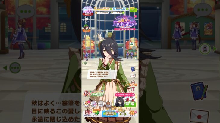 ウマ娘 プリティーダービー マンハッタンカフェ（柳緑小夜）の秋限定ボイス 秋は絵筆を取って絵画に入り込むカフェ