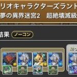 【パズドラ】サンリオキャラクターズランド2【おでん】