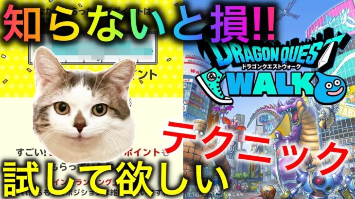 必見!!ドラクエウォークじゃなくてもスマホアプリをやってる全ての方に得する方法教えます！