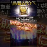 【プロスピ】【プロスピa】運営神配布来たぞ！受け取ってない人はコメ欄に急げ！#プロスピ #プロスピa #プロスピ2025 #shorts