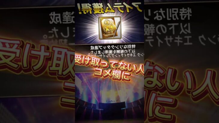 【プロスピ】【プロスピa】運営神配布来たぞ！受け取ってない人はコメ欄に急げ！#プロスピ #プロスピa #プロスピ2025 #shorts