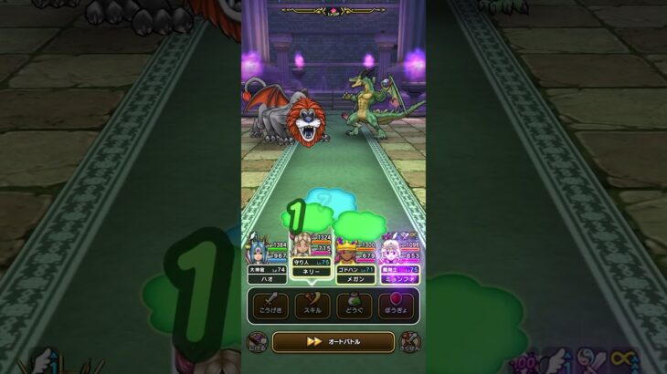 ラゴンヌほこらオート1ターン【ドラクエウォーク】