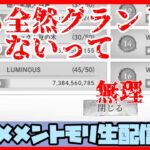 🔴【グランドバトル #31】一強ギルドを打破した男 Slaydが挑む【メメントモリ】