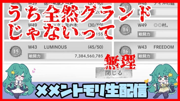 🔴【グランドバトル #31】一強ギルドを打破した男 Slaydが挑む【メメントモリ】