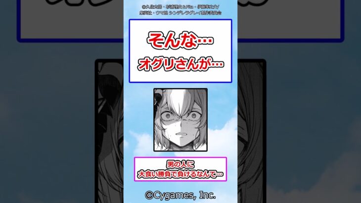 そんな・・・オグリさんが・・・ #ウマ娘シンデレラグレイ #シングレ #ウマ娘