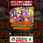 【パズドラ】ムコカン＋武器!?HP3.5倍のキョウリ!?ハロウィン新キャラ＆既存進化性能がやばすぎる!! #shorts #パズドラ #ドラゴン縛り 【#ゆっくり実況 】