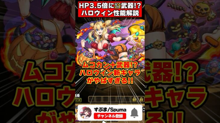 【パズドラ】ムコカン＋武器!?HP3.5倍のキョウリ!?ハロウィン新キャラ＆既存進化性能がやばすぎる!! #shorts #パズドラ #ドラゴン縛り 【#ゆっくり実況 】