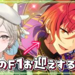 【あんさんぶるスターズ！！】イベランからの確定ガチャで最高になる朝活【心出結/Vlash】