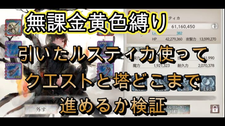 【無課金攻略】ルスティカ加入で一気に進行!?クエストと無窮の塔攻略に革命か!?【メメモリ】