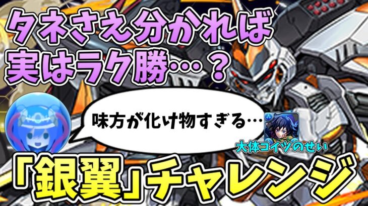 【銀翼チャレンジ】えっ？今のパズドラって数千万のダメージを耐えられるの？【パズドラ】【ゆっくり実況】