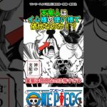 【ワンピース】天竜人ってイム様の使い捨て枠？#ワンピース