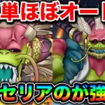 【ドラクエウォーク】ラスヴェーザ攻略解説。ほぼオートでまともに戦っても余裕の優しさ設計でした。