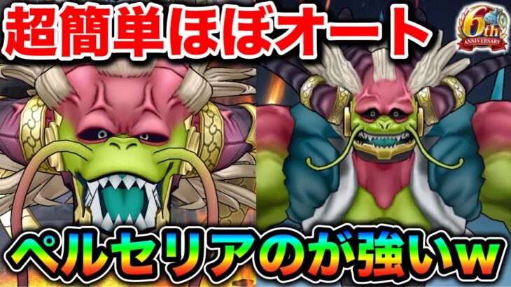 【ドラクエウォーク】ラスヴェーザ攻略解説。ほぼオートでまともに戦っても余裕の優しさ設計でした。