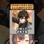 ここ”伸ばす”のやめてくれ…！【かかげ先生 /イラスト添削】#原神