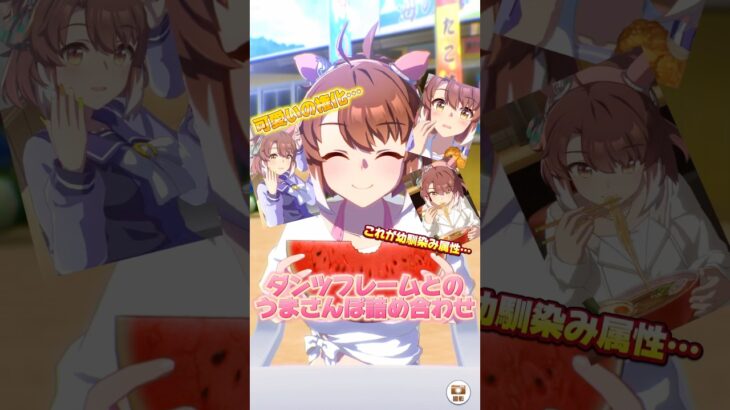 ダンツフレームのうまさんぽ集 #ウマ娘プリティーダービー #かわいい