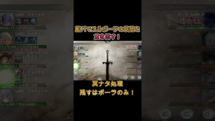 鉄壁ユルポーラ撃破！団長コルディ＆フローレンスの藍パが魅せた完璧連携！　#games  #メメモリ #shorts #ゲーム