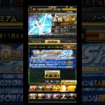 #プロスピA　#プロ野球スピリッツa　#プロスピ　#プロ野球スピリッツ　#プロ野球　#ダルビッシュセレクション　#ガチャ　#プロスピガチャ　#プロスピAガチャ　#ゲーム　#Games