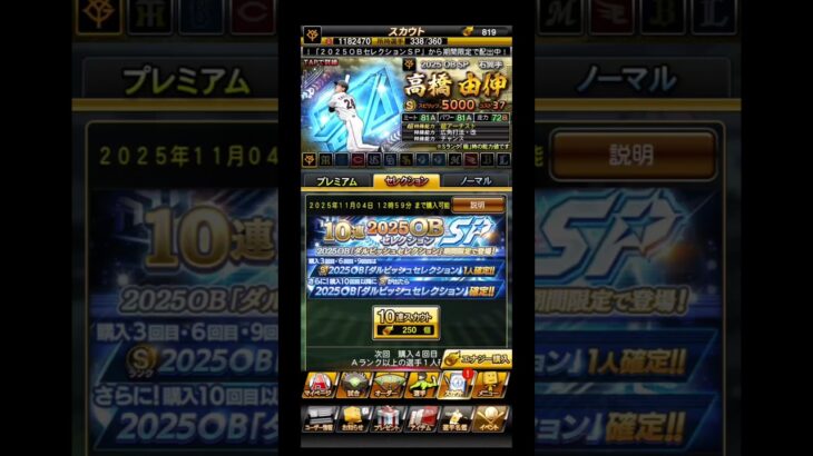 #プロスピA　#プロ野球スピリッツa　#プロスピ　#プロ野球スピリッツ　#プロ野球　#ダルビッシュセレクション　#ガチャ　#プロスピガチャ　#プロスピAガチャ　#ゲーム　#Games
