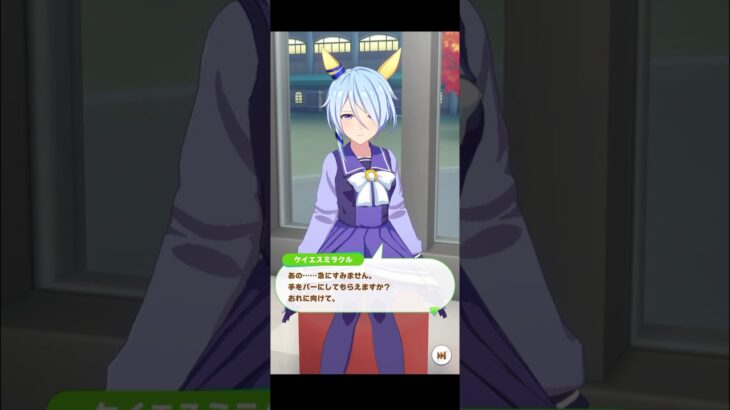 【ウマ娘】フリートーク ケイエスミラクル #ウマ娘  #ウマ娘プリティーダービー #umamusume  #ケイエスミラクル