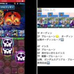 蠍座チャレンジ  【パズドラ】　青オーディン　2025.10