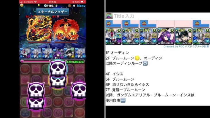 蠍座チャレンジ  【パズドラ】　青オーディン　2025.10