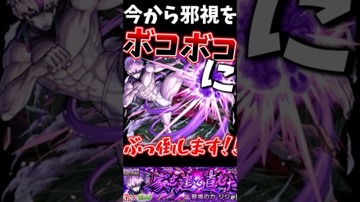 今から邪視をぶっ倒します！＃モンスト＃ダンダダン