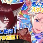 【あんスタ参加型/初見さん歓迎】音ゲー苦手狐のあんスタMusic【柊狐月/ #vtuber 】#あんスタ #あんスタmusic #参加型あんライ