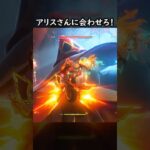 【原神】アリスさんを追い求めすぎた末路 #げんしん #genshin #genshinimpact  #hoyocreators #genshinclip #genshinedit #shorts