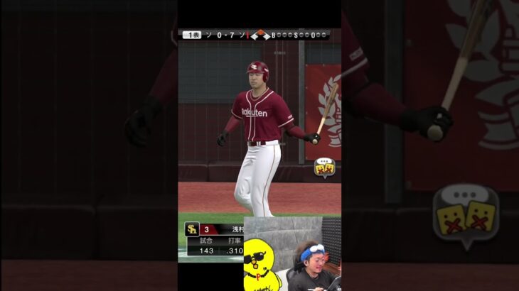 最強浅村を守備固めに使う男ｗｗｗ【プロスピA】#shorts