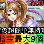 [トレクル]海賊王への軌跡VSプリン！レベル79以下の序盤の超簡単編成紹介！序盤からお宝大量ゲット！[OPTC][海賊王への軌跡]
