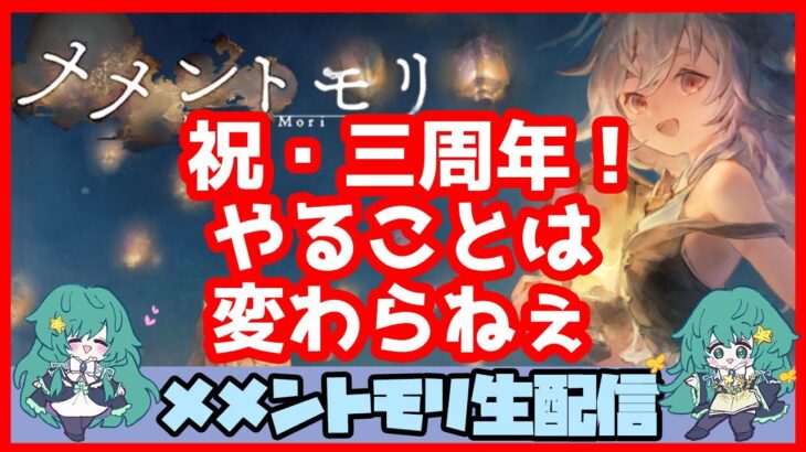 🔴【ギルドバトル #42】一強ギルドを打破した男 Slaydが、まったりギルバトする【メメントモリ】