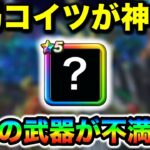 【ドラクエウォーク】強化確定で胸熱な話と最近の回復事情なんだけど結局コイツが原点頂点なので運営氏次は頼むぞ。