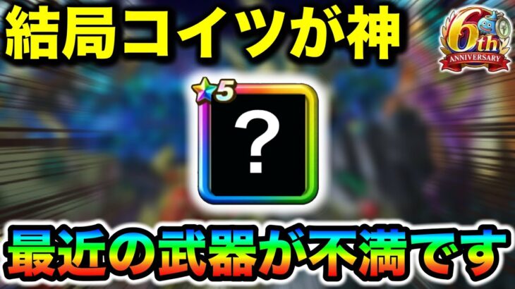 【ドラクエウォーク】強化確定で胸熱な話と最近の回復事情なんだけど結局コイツが原点頂点なので運営氏次は頼むぞ。