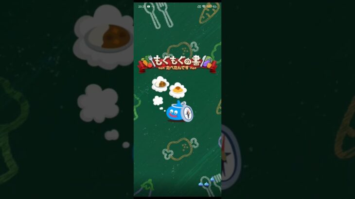 【ドラクエウォーク】今日の食事21#ドラクエウォーク #愛士照 #ゲーム実況 #料理#オートミール #オートミールダイエット #スープジャー #ダイエット#shorts