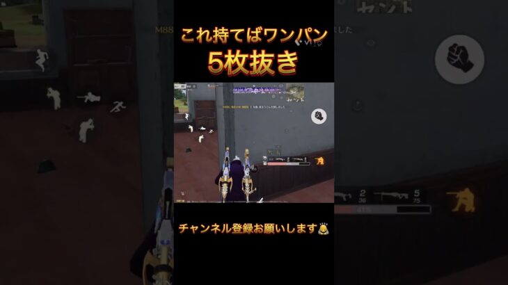 【荒野行動】初動で持てば最強になる武器　#shorts