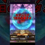 【ドラクエウォーク】マジンコア破壊：毎日の必要ダメージ目安と攻略手順