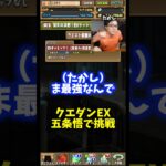 【最強は五条】最強は五条でも天元でもない童磨です #たかし #パズドラ