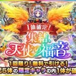 【モンスト】飯前抽！新5天免費抽!究竟會中幾款!?｜怪物彈珠