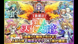 【モンスト】飯前抽！新5天免費抽!究竟會中幾款!?｜怪物彈珠
