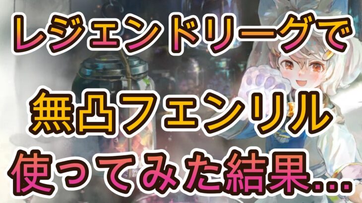 【実戦検証】周年フェンリルをレジェリで試してみた！ダメ遮断の実力を正直レビュー【メメモリ】