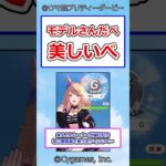 モデルさんだべ美しいべ #ウマ娘プリティーダービー #ウマ娘 #ゴールドシチー #反応集