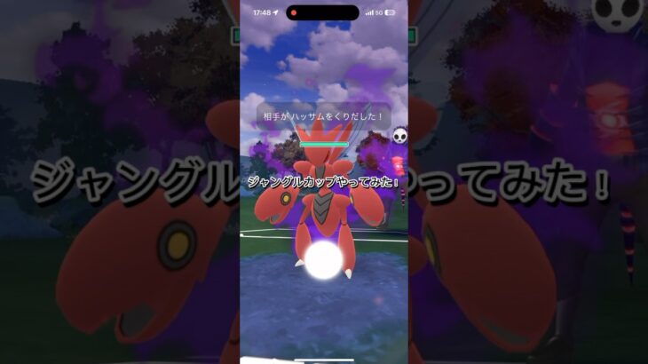 ジャングルカップやってみた！ #ポケモンgo
