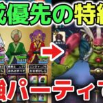【ドラクエウォーク】職業育成で一番オススメの特級職パーティについて！全てのメガモン戦で安定して攻略できる最強のパーティ構成をご紹介します！DQウォーク】