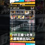 S登場する基準は？【プロスピA】