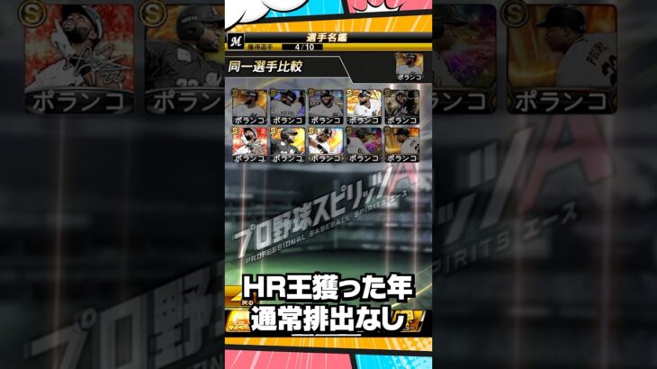 S登場する基準は？【プロスピA】